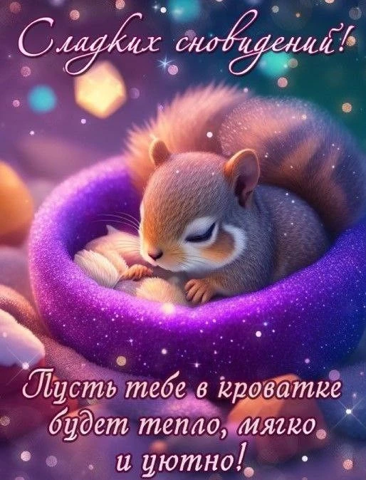 Вам не сложно мне приятно 😉
Поставьте реакцию ❤️, если понравилась открытка 🥰

Тебе открытка 💌