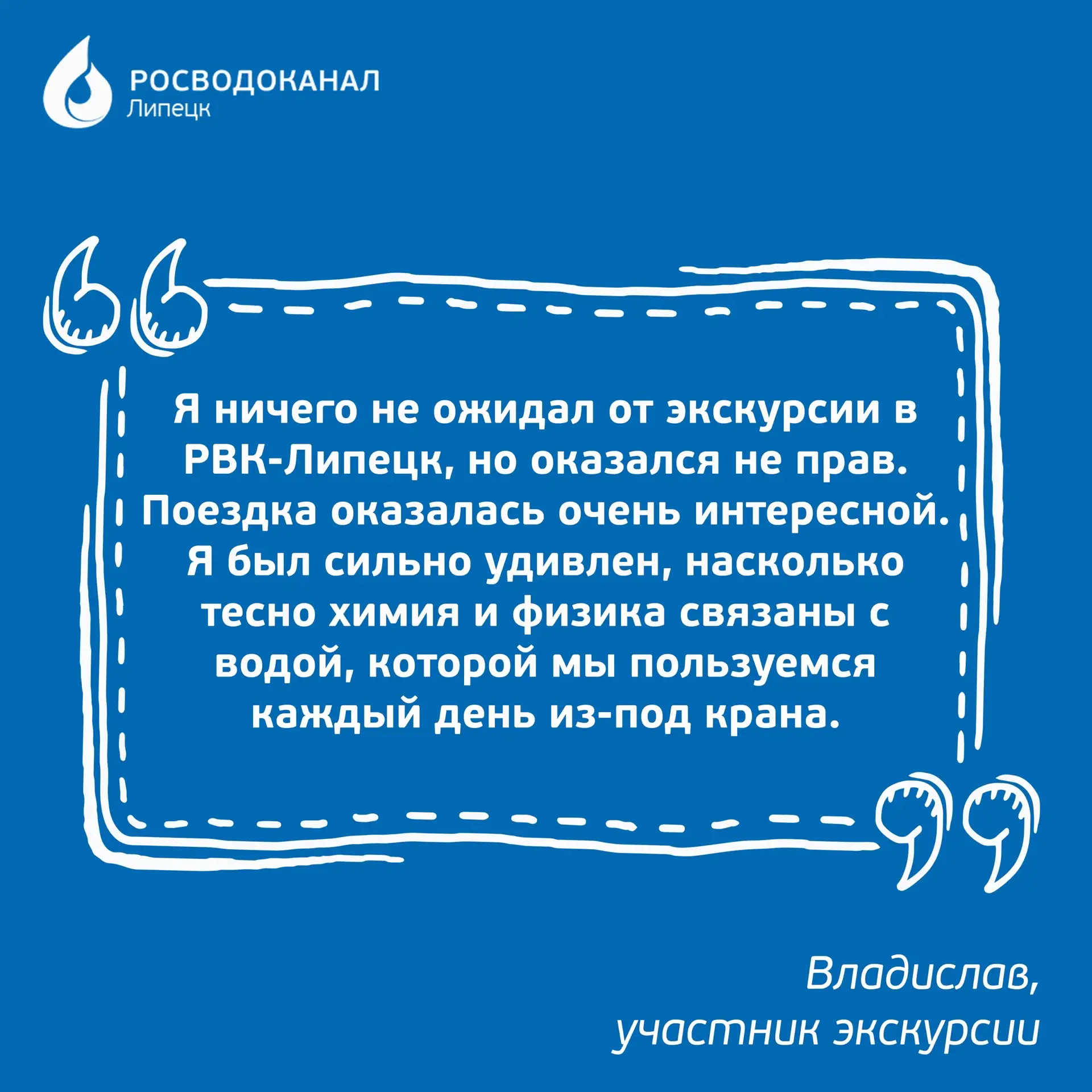 Лабораторию контроля качества воды РВК-Липецк с образовательными экскурсиями регулярно посещают школ