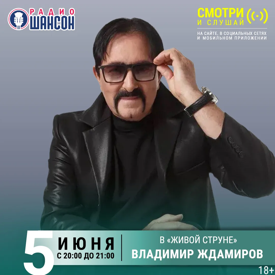 ⚡ В честь наступившего лета, Владимир Ждамиров зарядит своей невероятной харизмой и эне...