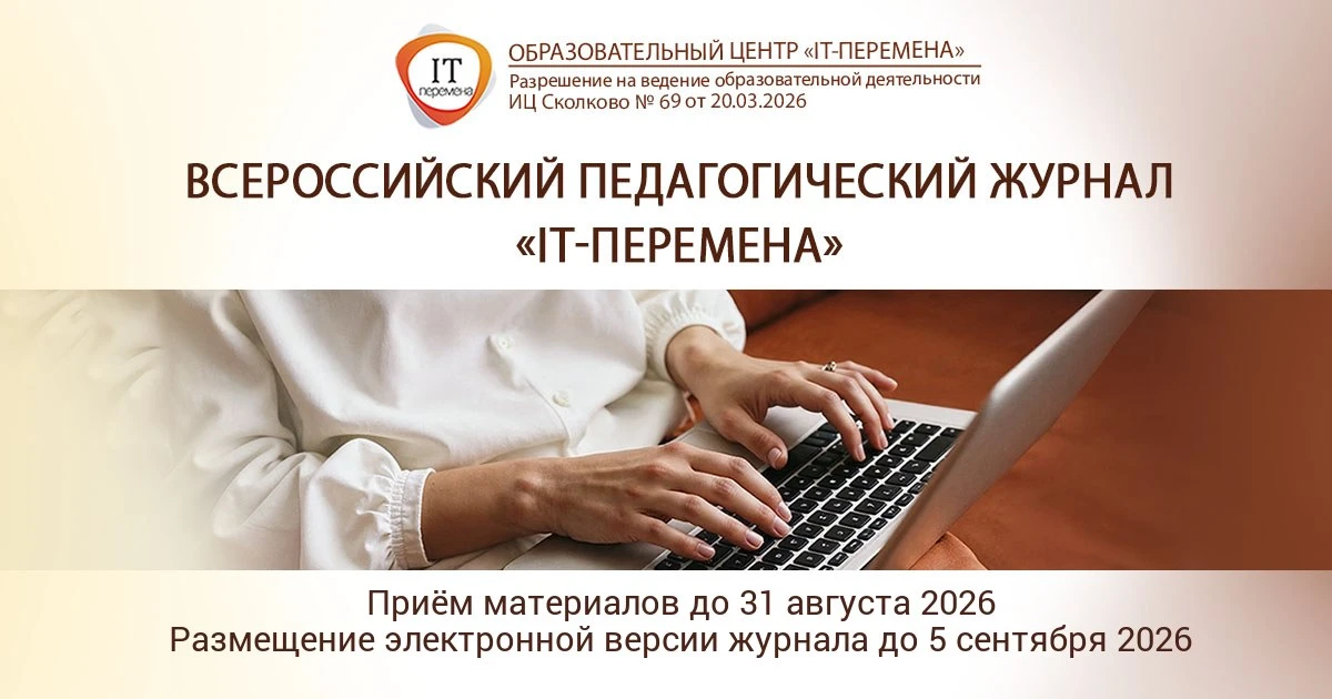 📌 Публикация в журнале — за 10 минут