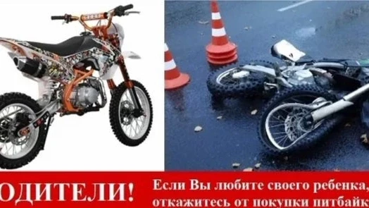 ВАЖНО!!! ЖИЗНЬ - САМОЕ ЦЕННОЕ, ЧТО ЕСТЬ У ЧЕЛОВЕКА. За выходные на питбайке погиб один подросток и д