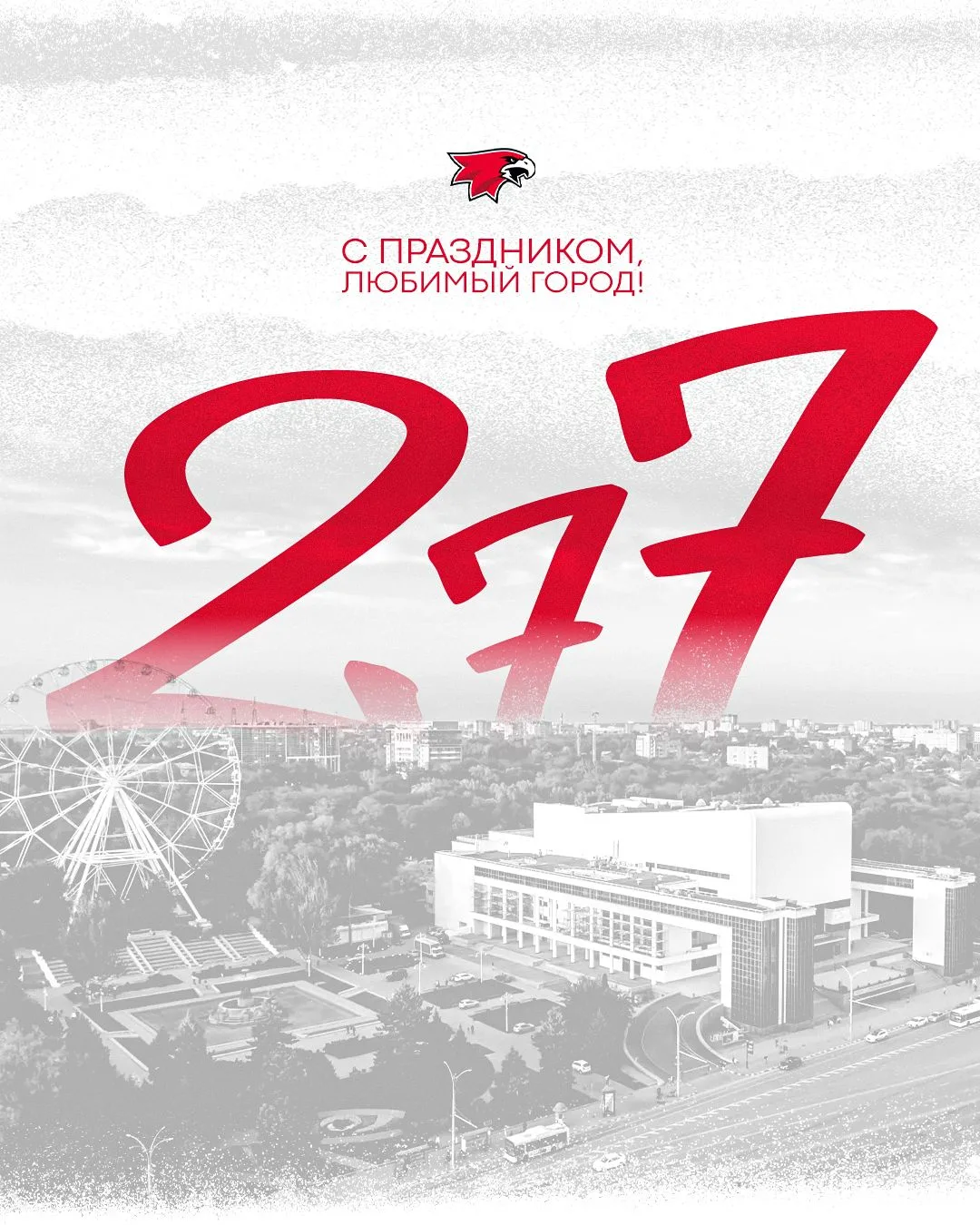 🎉 Ростову-на-Дону — 277 лет
