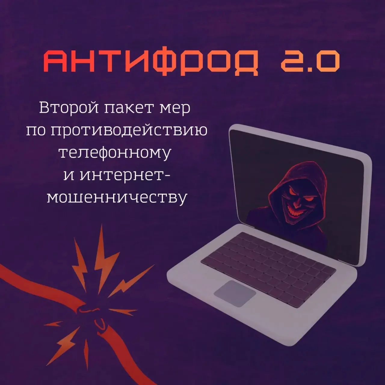 🤝Совместно с Сенатором РФ Артёмом Шейкиным рассказываем о втором пакете мер по противодействию теле