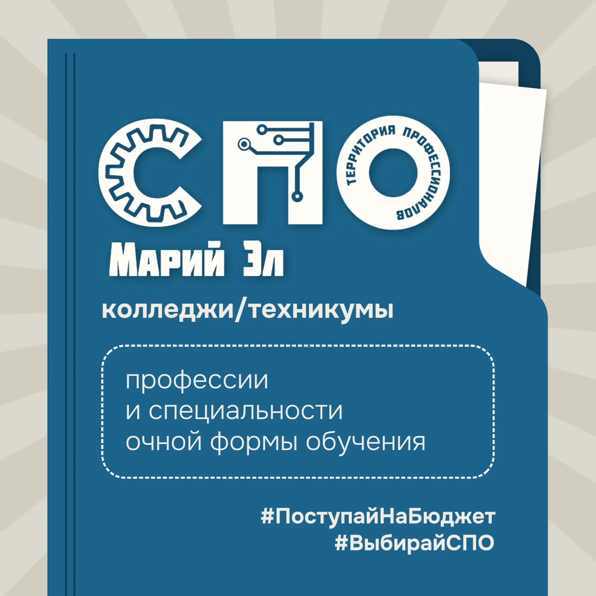 🔔 Поступить на бюджет осенью – реально!