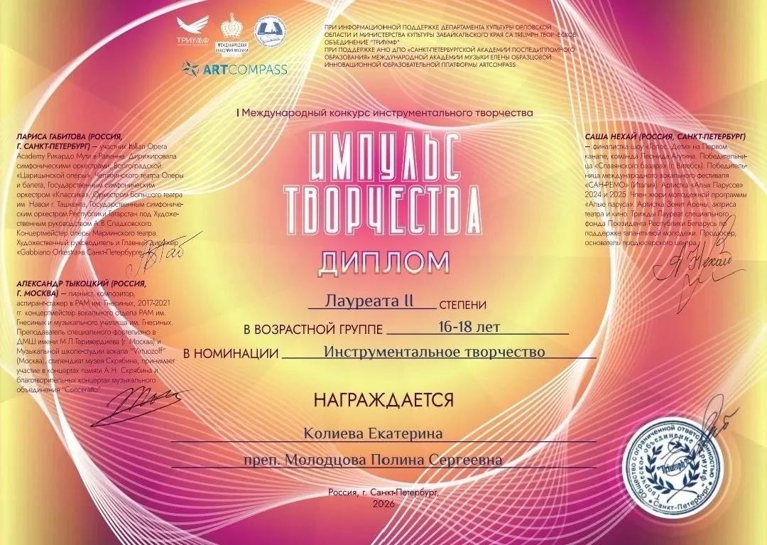 🏆 Наша Екатерина — лауреат международного конкурса!  Ученица 9В класса Екатерина стала лауреатом II 
