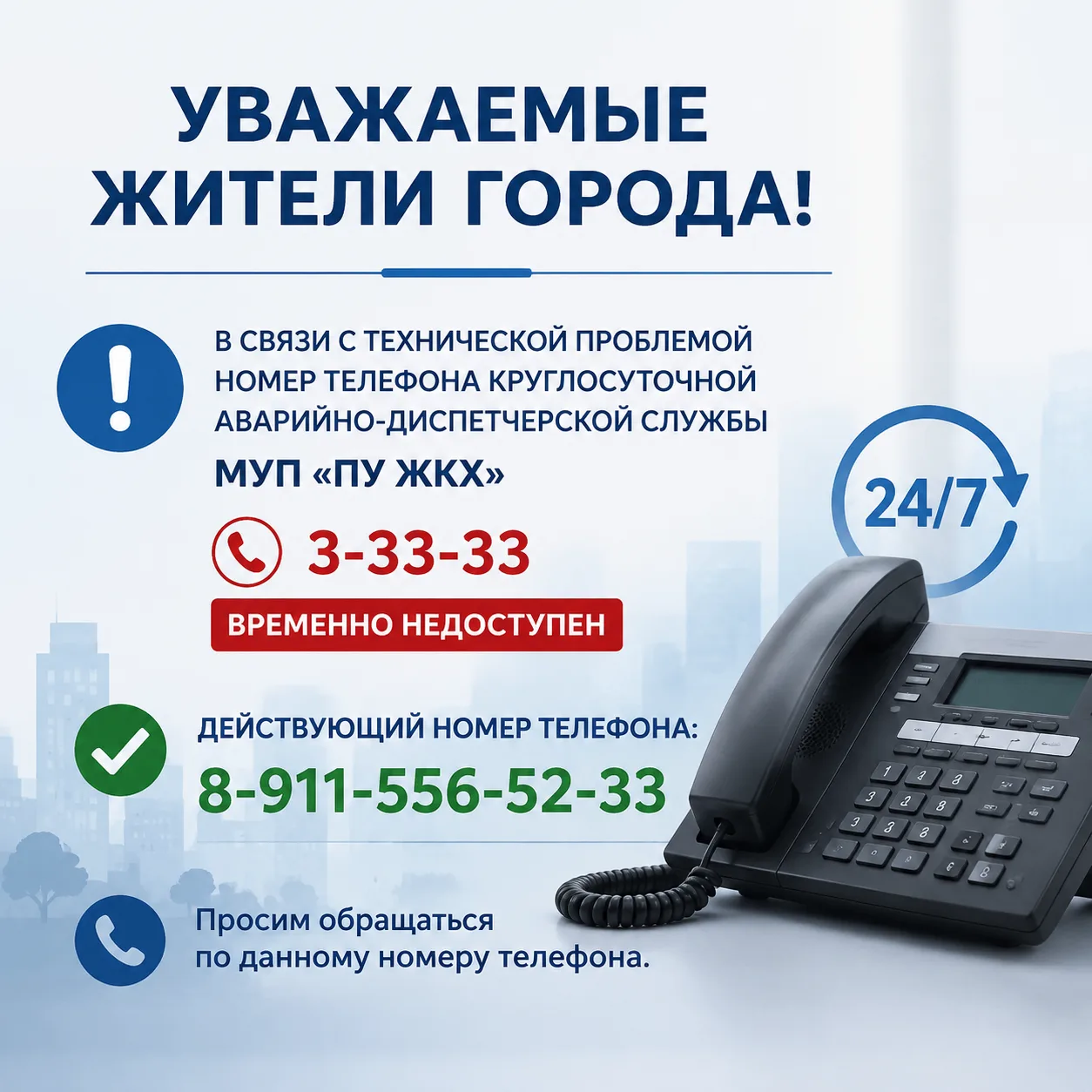 Уважаемые жители города!