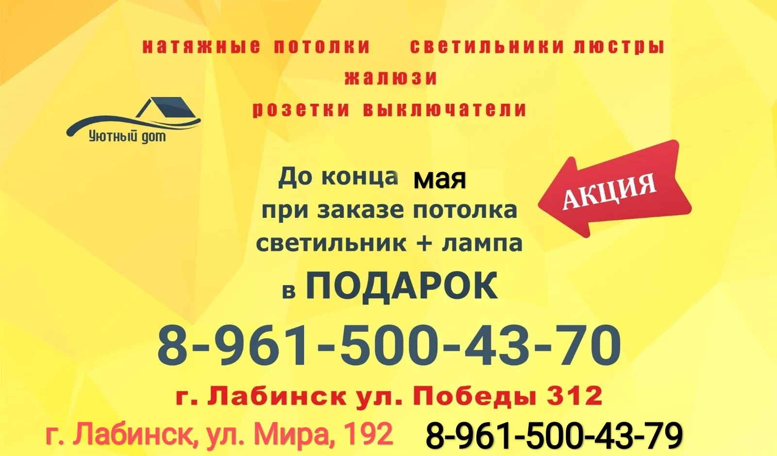 📣Внимание! Акция до конца мая 2026! При заказе натяжных потолков - светильники + лампы...