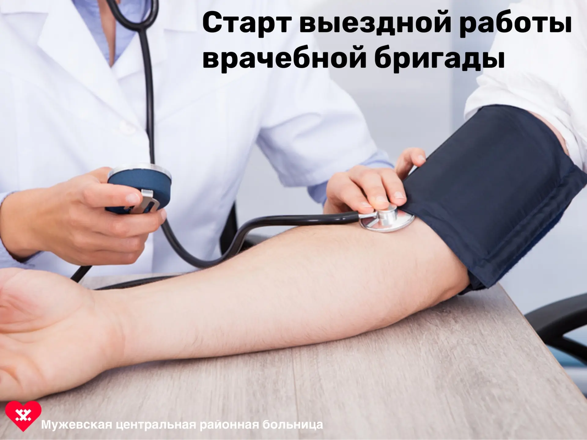 Врачебная бригада Мужевской ЦРБ отправляется в поселения #МоегоШурышкарского района для...