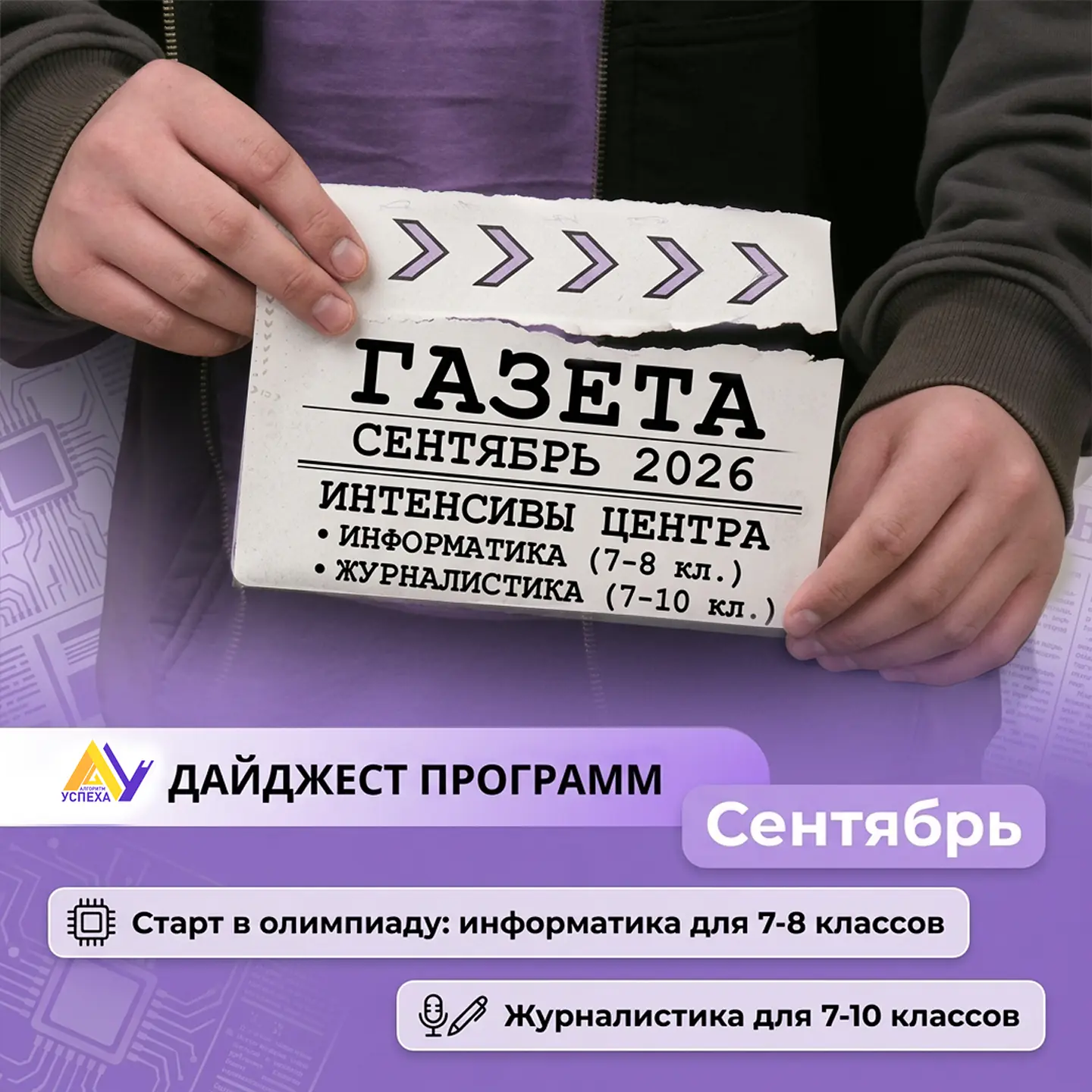 Открыт приём заявок на интенсивы центра!