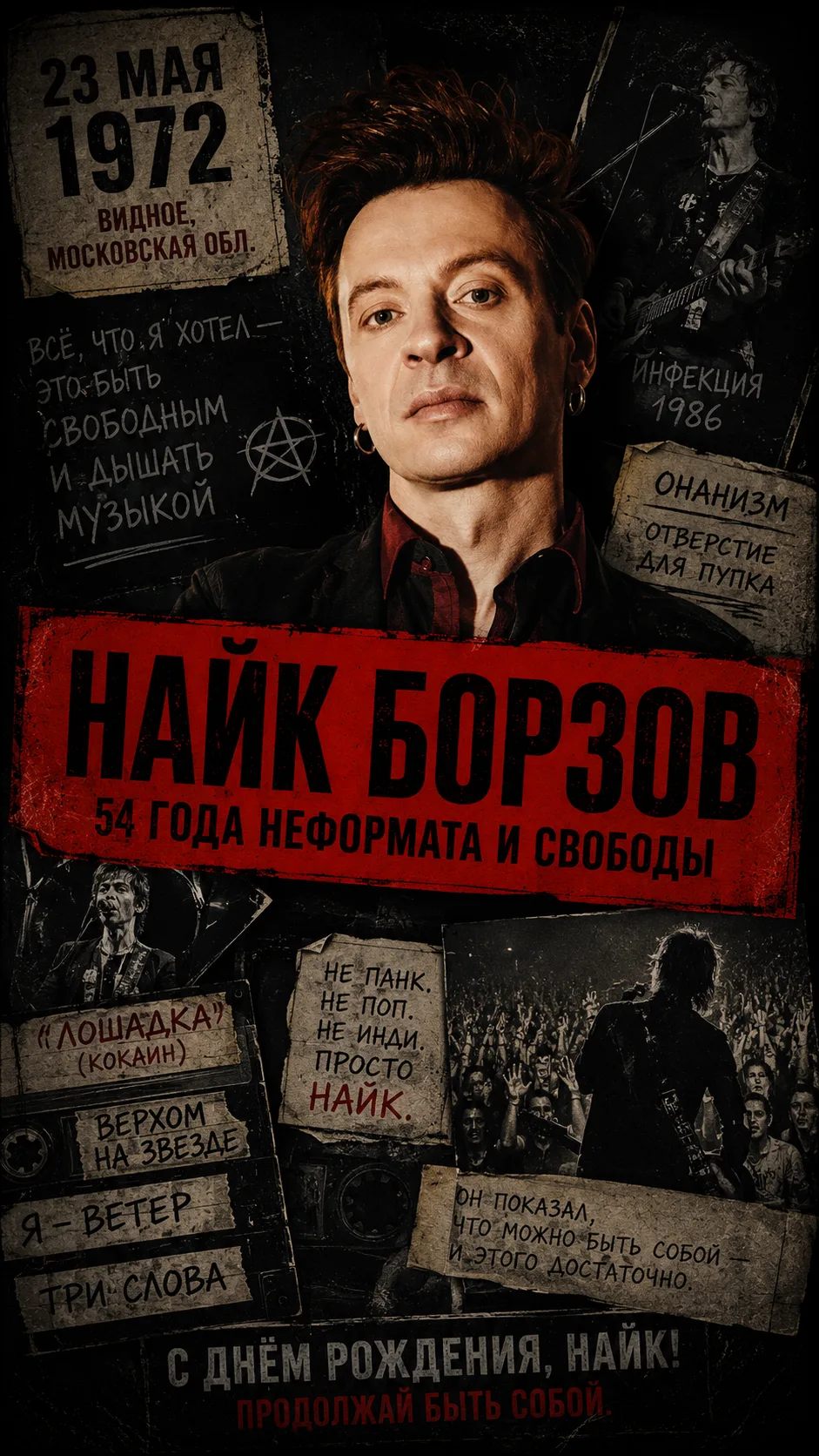 23 мая 1972 года в подмосковном Видном родился парень, которому суждено было стать одним из самых не