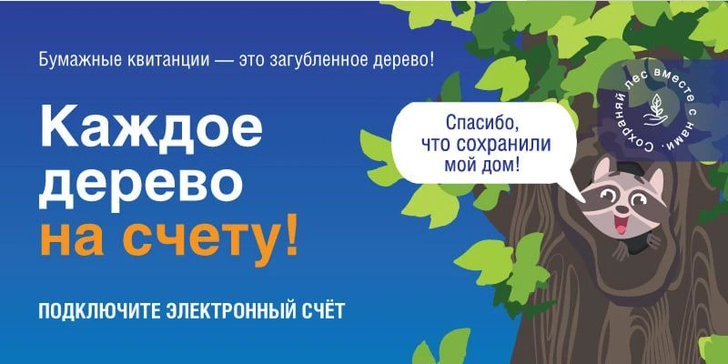 Каждый месяц в наши почтовые ящики падает более 15 миллионов бумажных квитанций. Это пр...