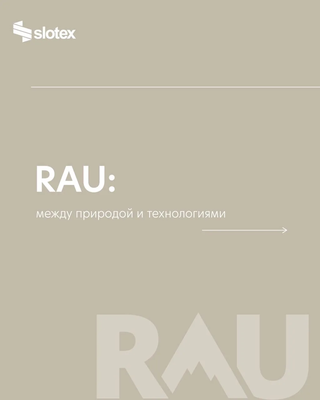 🪨 RAU VS натуральный материал: почему современные решения выигрывают