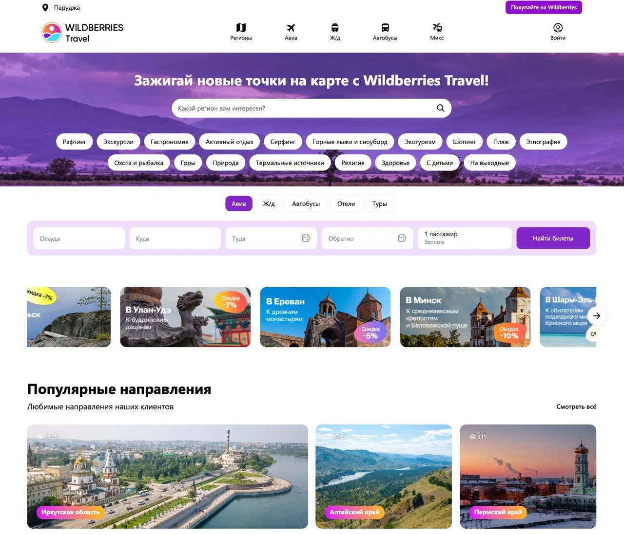 ✈️ Wildberries решил запустить продажу туров прямо в ПВЗ

Забронировать путевку можно будет в момент