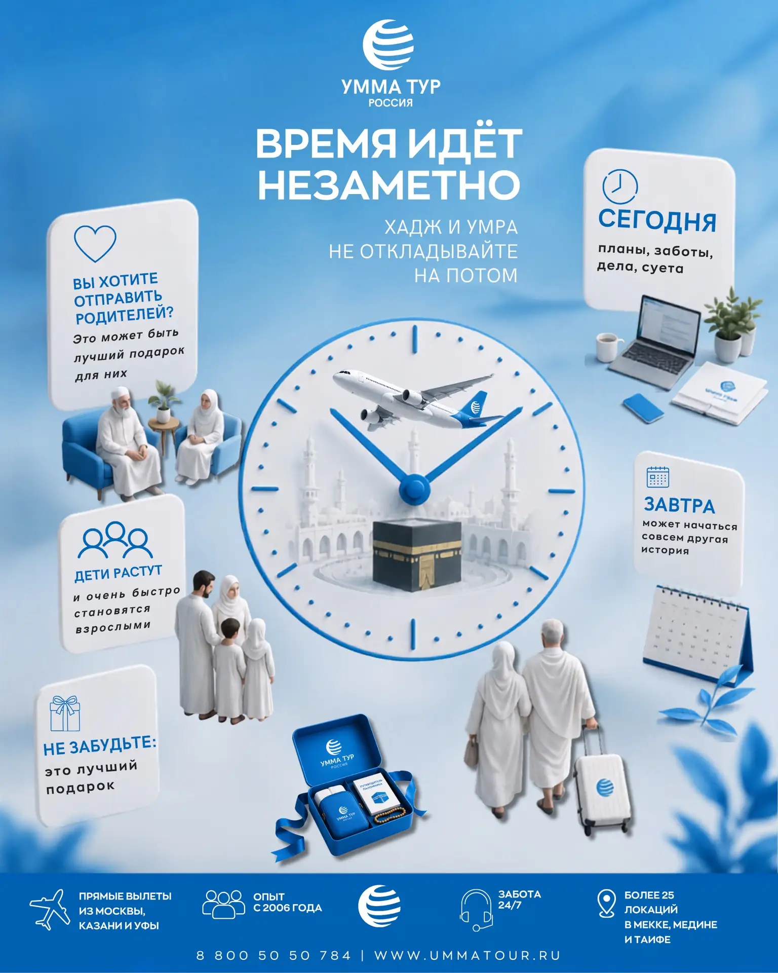⏳ Время идёт незаметно… 🕋

Планы, заботы, работа… А мечта совершить Умру или отправить в паломничес