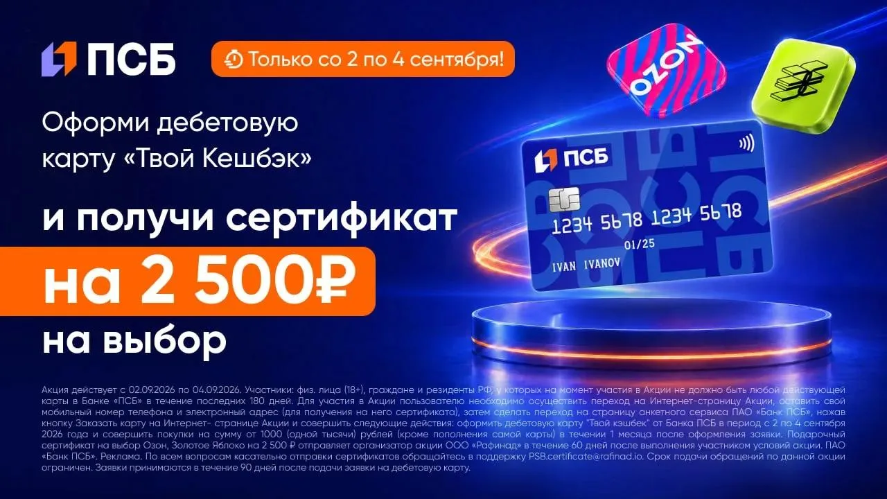 🔥 ТОЛЬКО с 2 до 4 СЕНТЯБРЯ  🌸 Получаем сертификат на 2500₽ OZON + РЕКОРДНЫЙ КЕШБЭК 90...