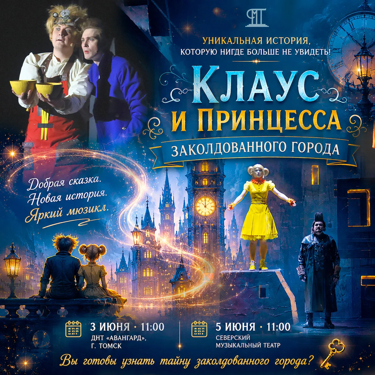 👑✨️ «Клаус и принцесса заколдованного города»: уникальная история!
