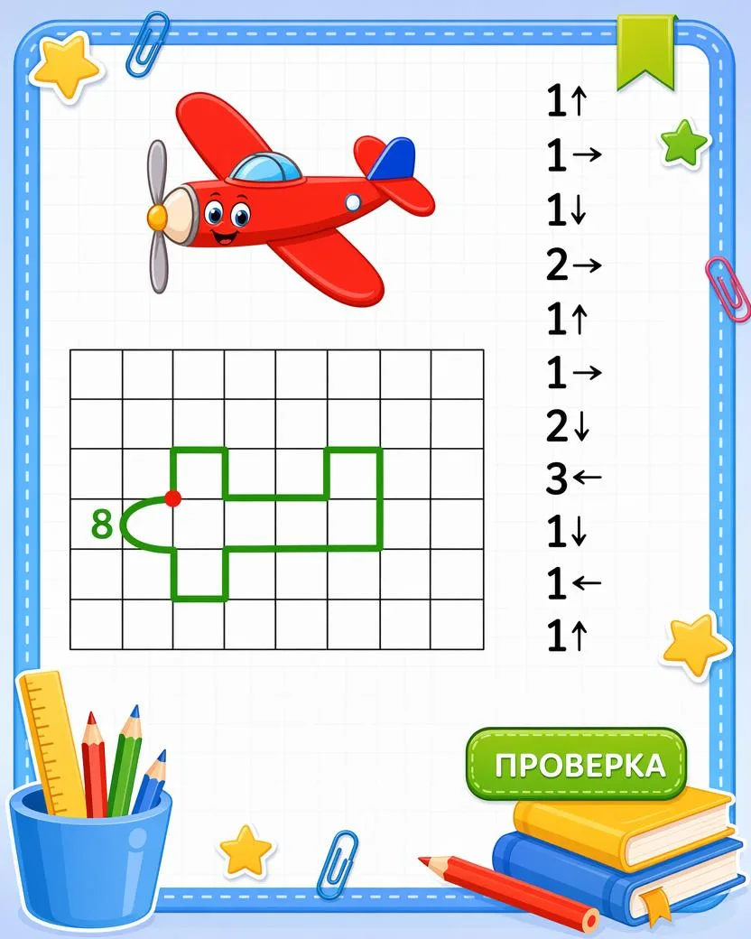 ✏️ Рисунок появится не сразу…  Сначала — только клеточки, стрелочки и внимательные глазки детей.  А 