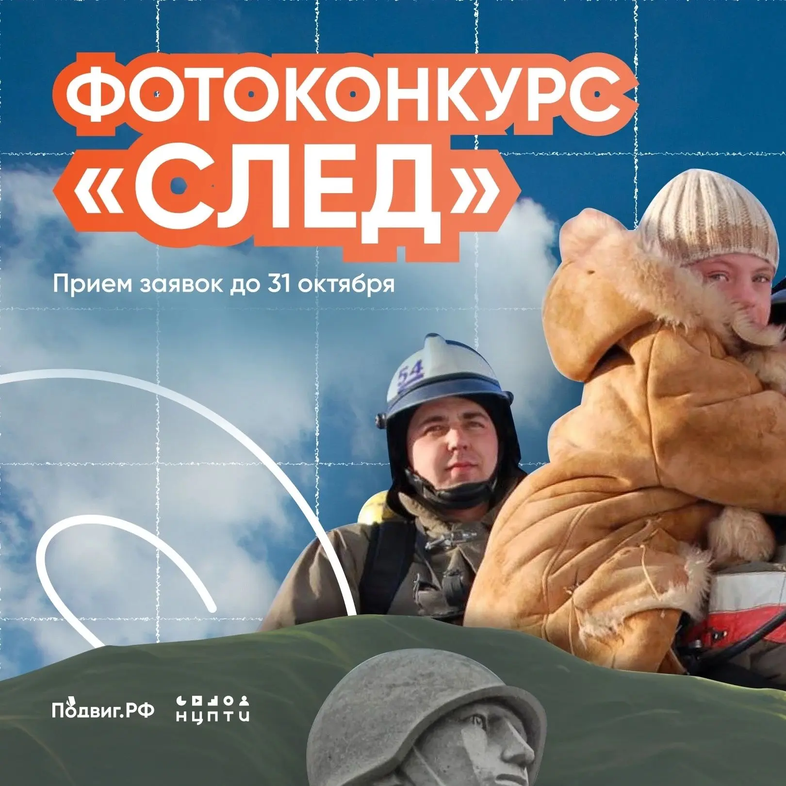 Любишь фотографировать? Покажи свой взгляд на Россию и участвуй в фотоконкурсе «СЛЕД» 📸
