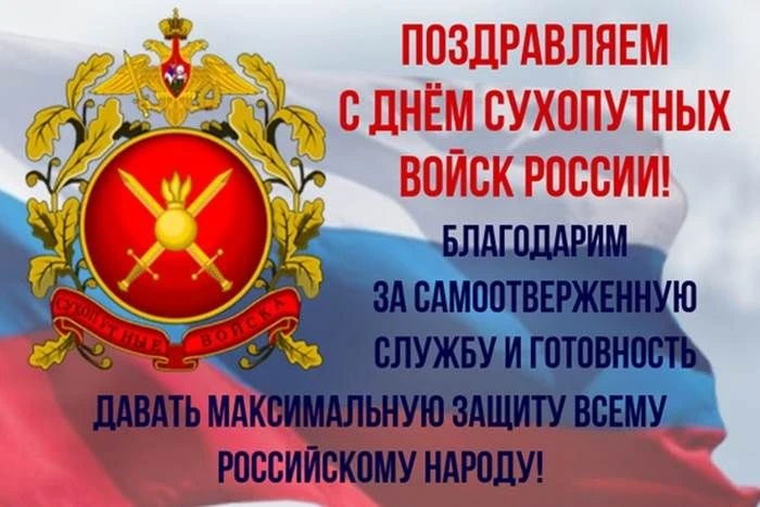 Друзья, сегодня день СУХОПУТНЫХ ВОЙСК РФ