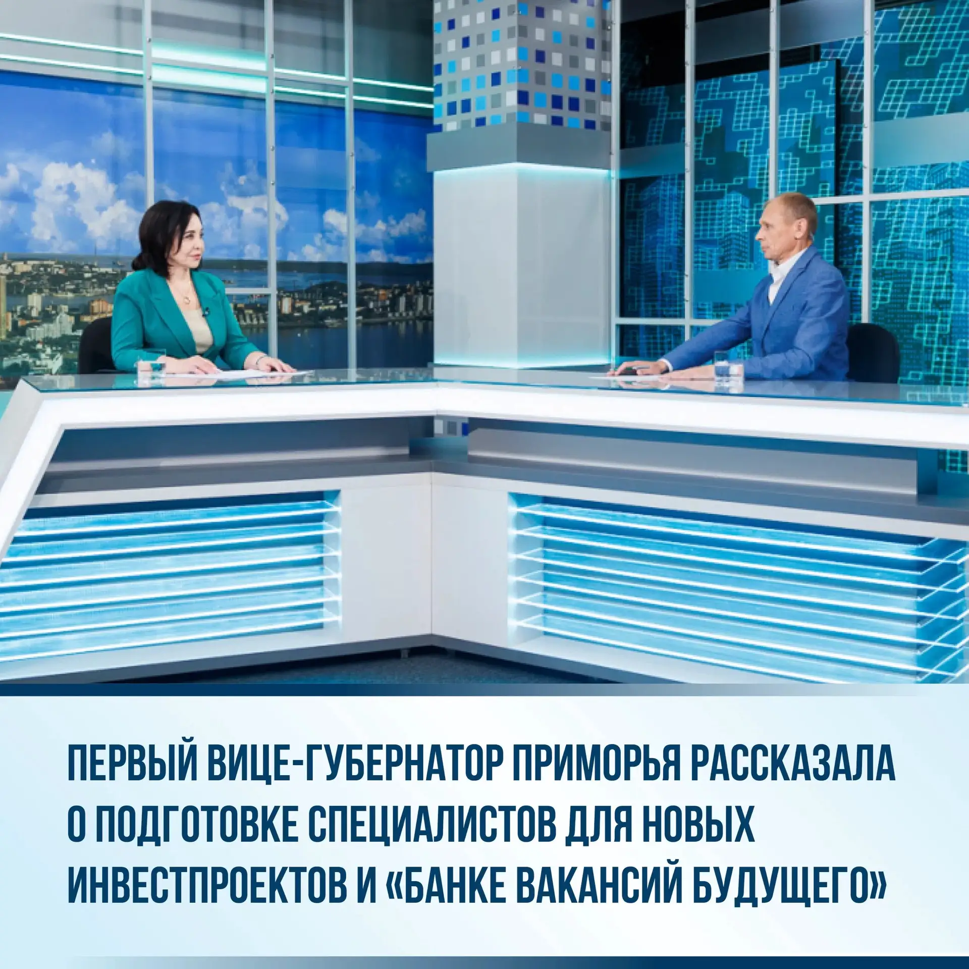 В Приморье создают «Банк вакансий будущего» 🏦