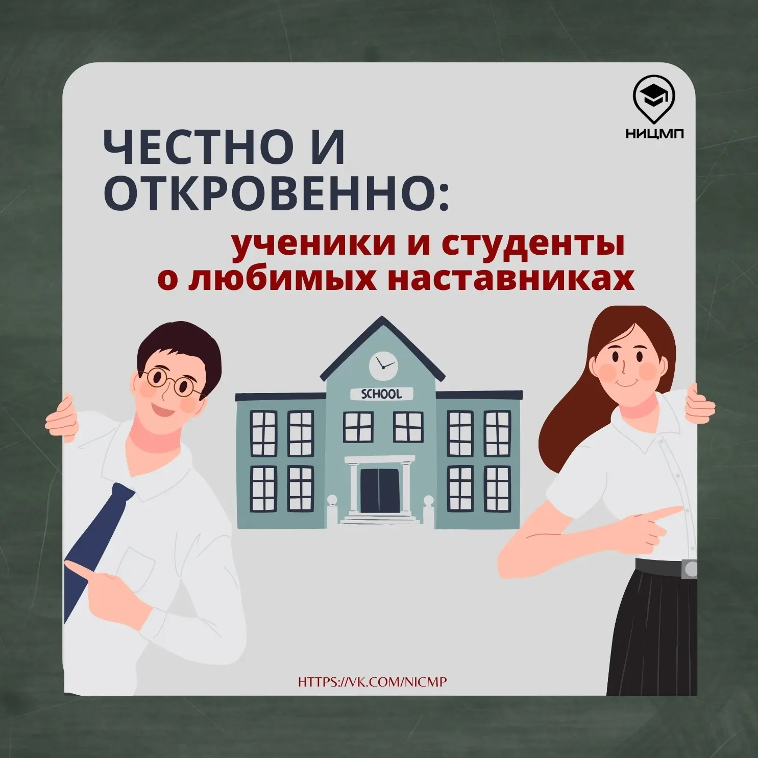 Управление образования поздравило педагогов с Днём учителя