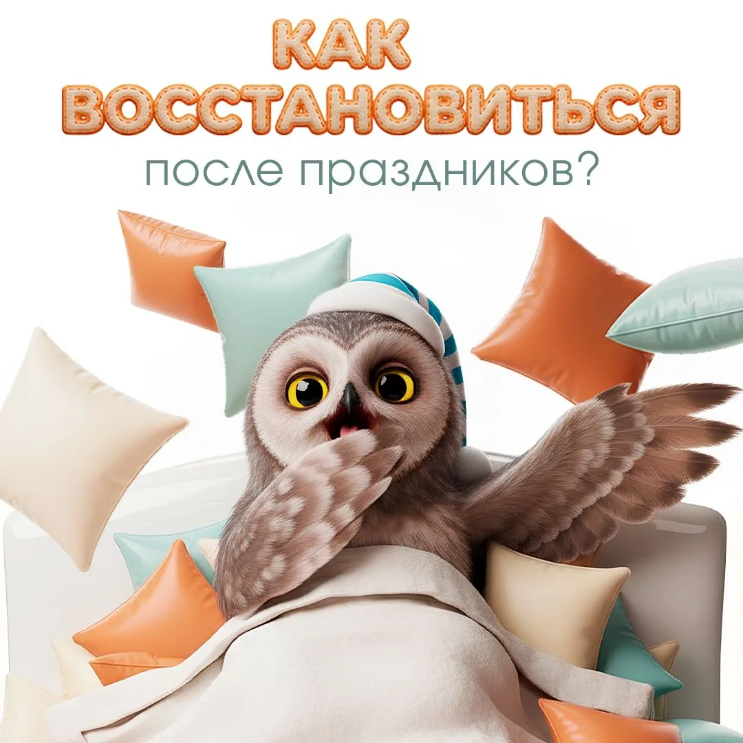 Возвращаемся в привычный ритм❗💫💪Праздники подошли к концу, и для многих из нас они не прошли бесслед