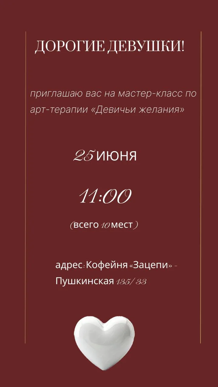 Мастер-класс «Девичьи желания»💘