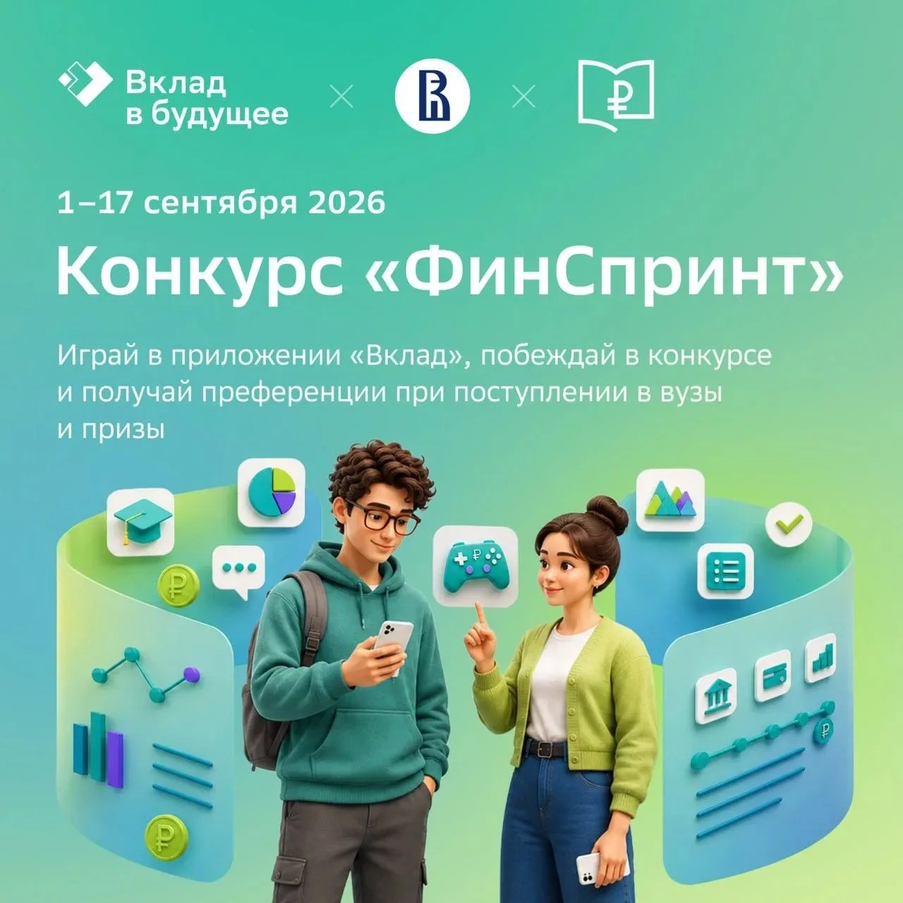 🎙️ Школьники и студенты, этот пост для вас!
