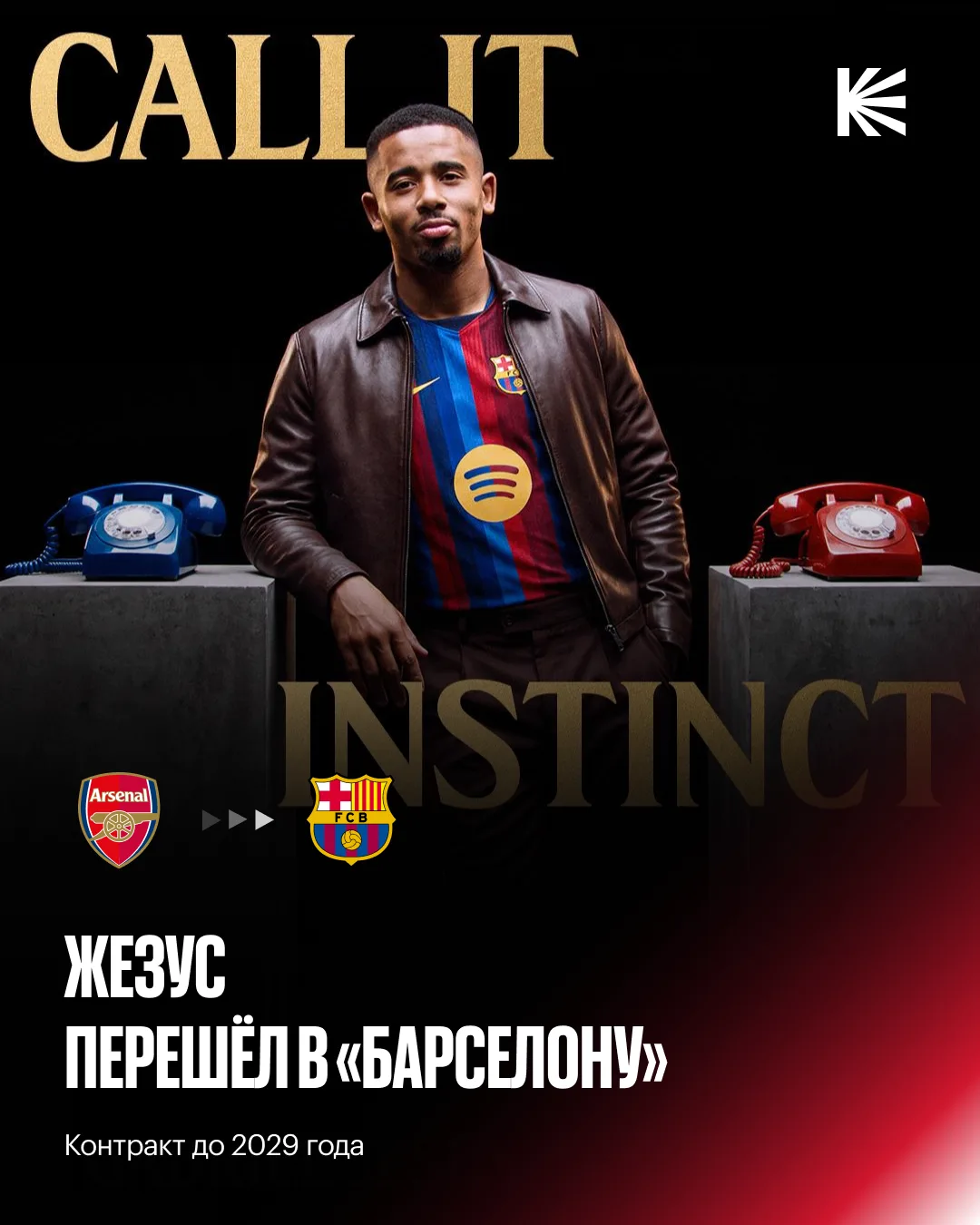 😎 ЖЕЗУС — ИГРОК «БАРСЕЛОНЫ»
