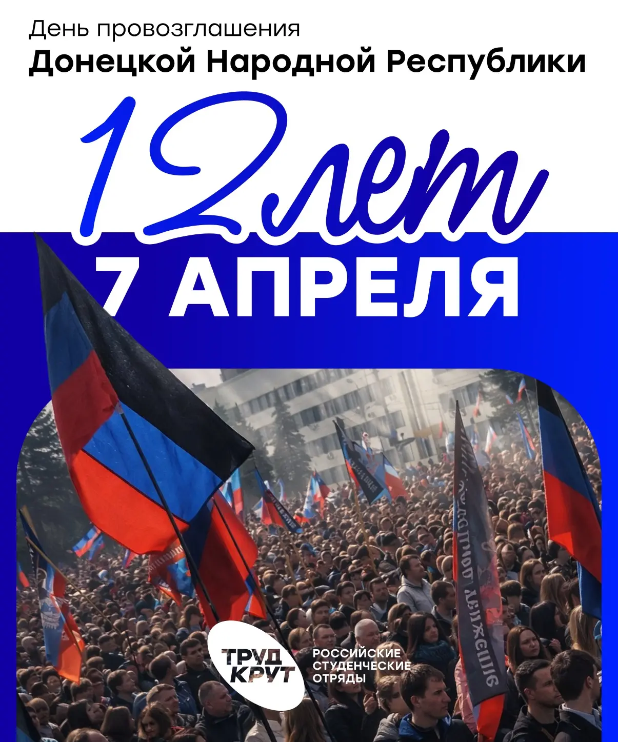 🇷🇺День, который стал началом новой истории