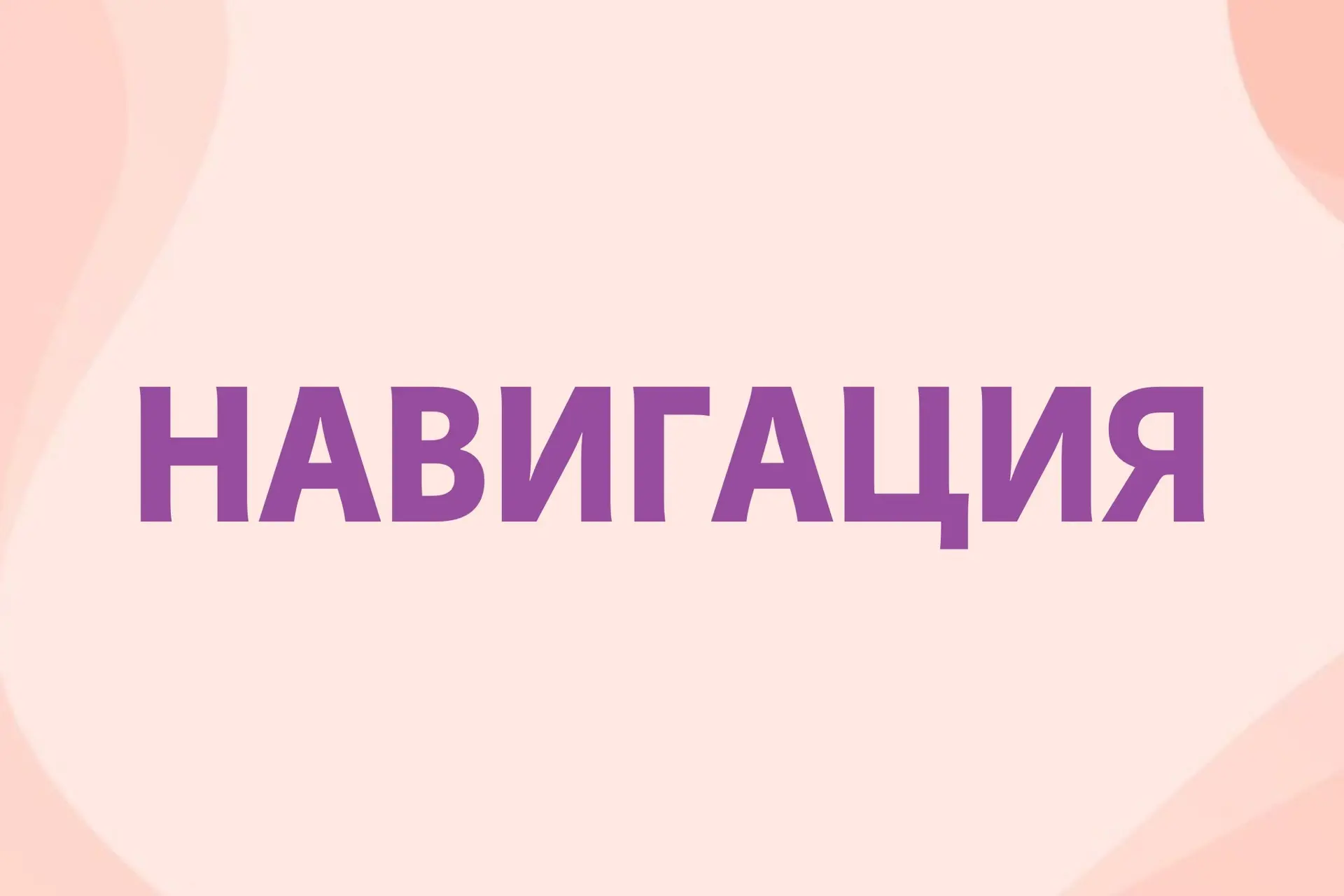 📍НАВИГАЦИЯ: мы подготовили для вас обзор по каналу с ответами на часто задаваемые вопр...