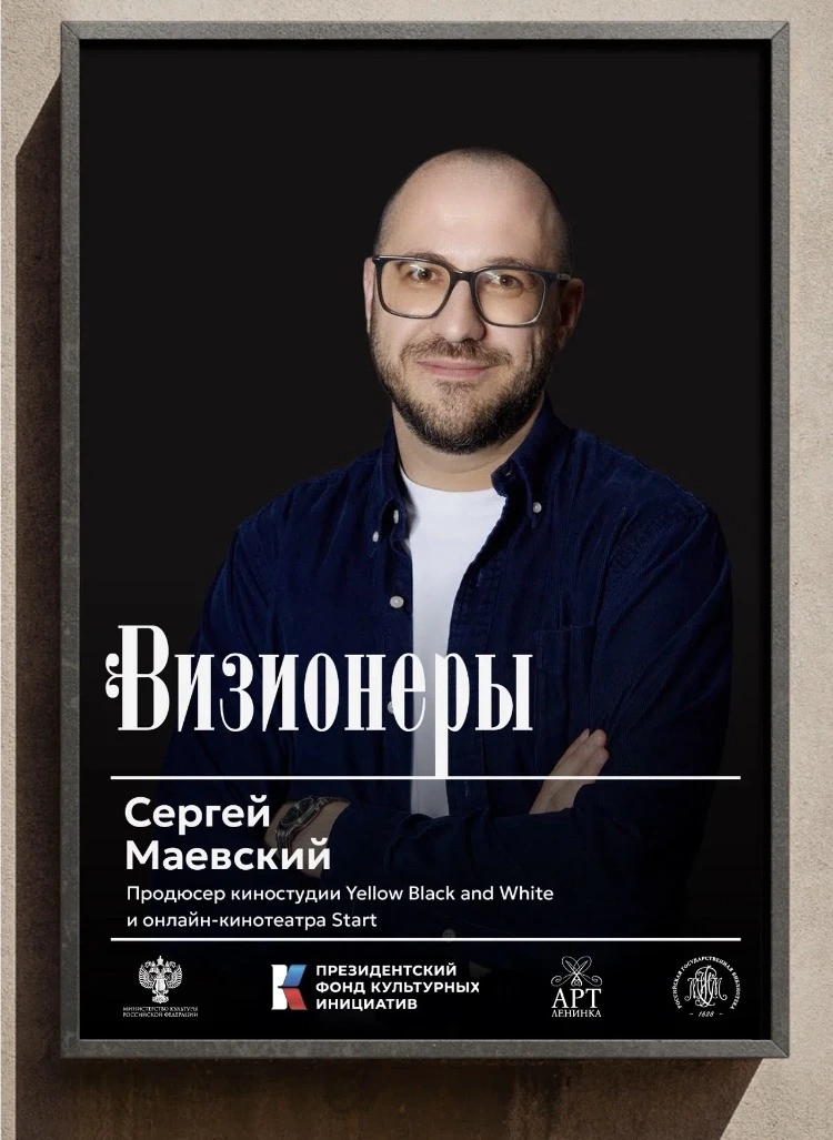 Лето, музыка, лимонады и встреча у «Визионеров» с продюсером Сергеем Маевским

Проект «Визионеры» ре