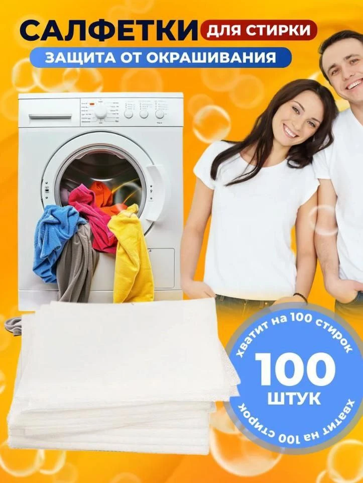 Салфетки для стирки против окрашивания

Цена на WB: 220р ❌ 
Цена для Вас: 0₽ ✅ 
Кэшбэк 100% 

Сразу 