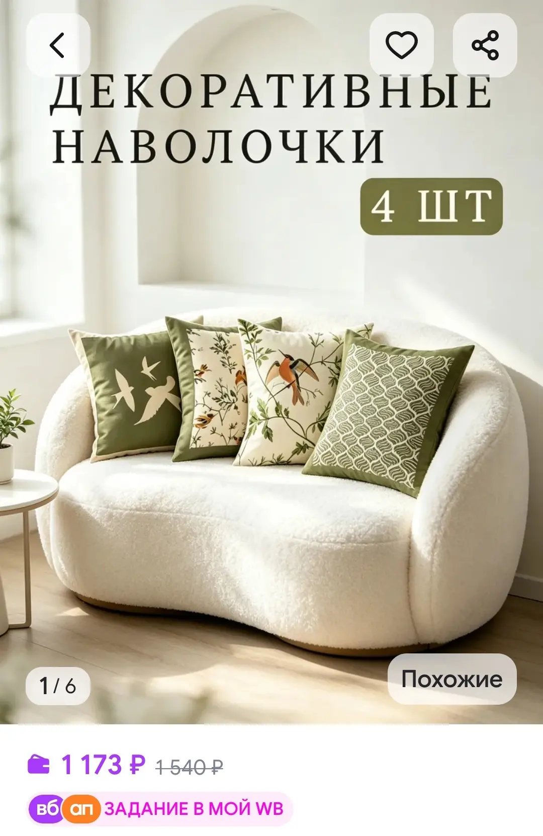 Набор наволочек декоративных, размер 45x45 см, 4 штуки