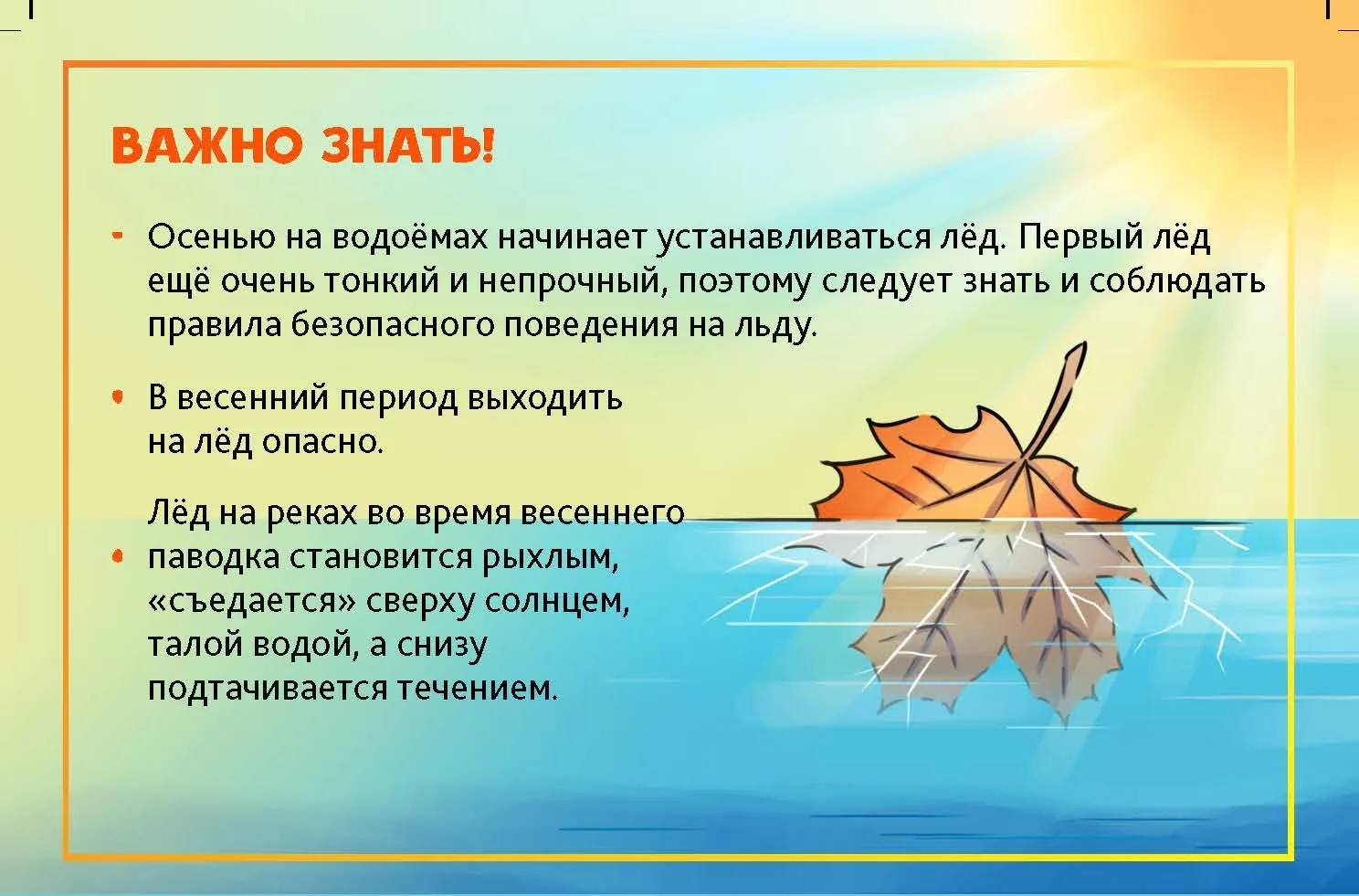 Осторожно, тонкий лёд ❄❄❄