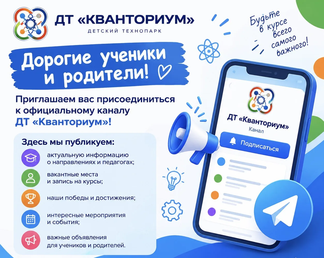 📢 Дорогие ученики и родители!