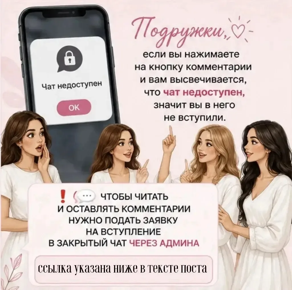 Подружки , если вы нажимаете на кнопку комментарии и вам высвечивается, что чат недосту...