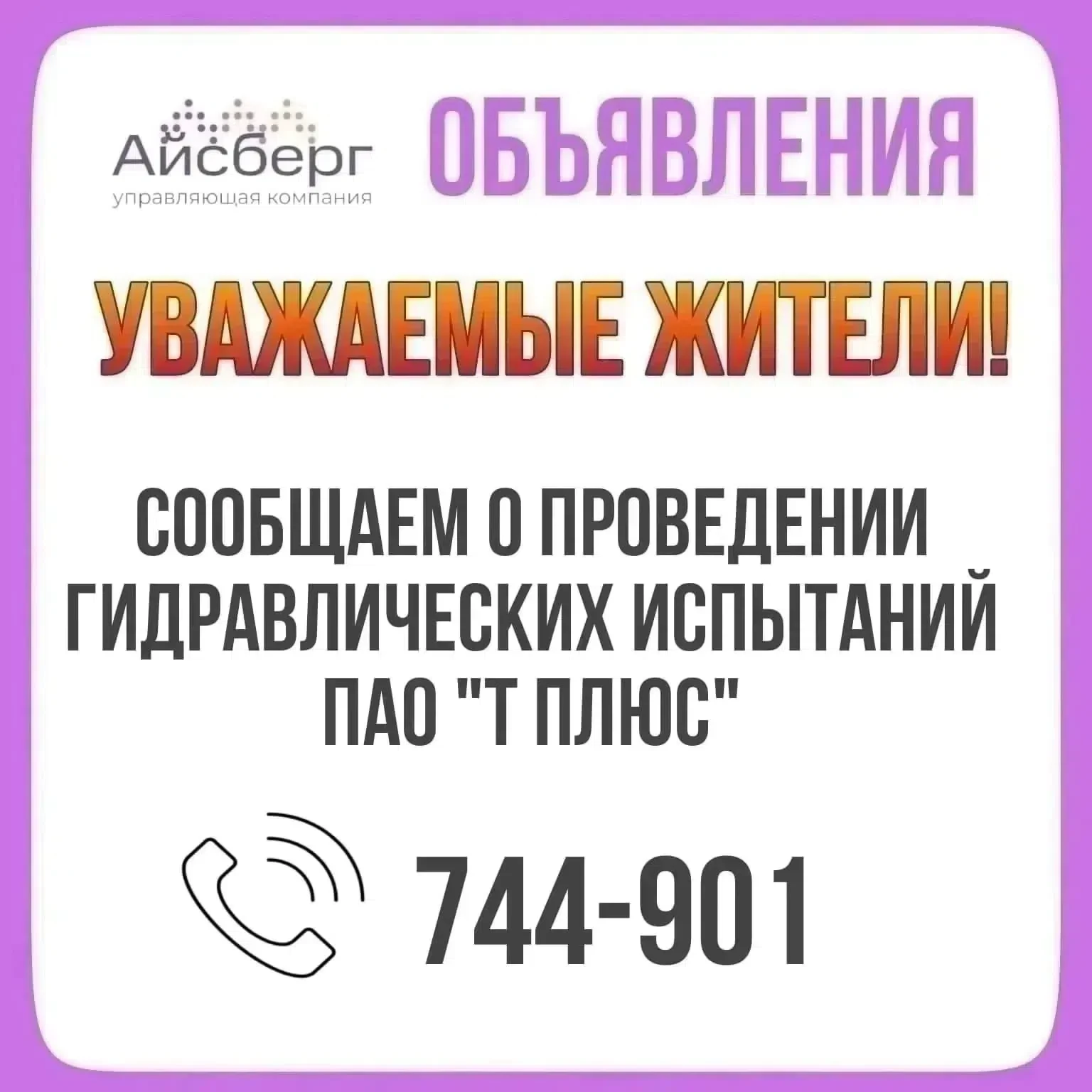 ‼ Важная информация по отключению ГВС для жителей дома по адресу: 🏠 г. Киров, ул. Ники...