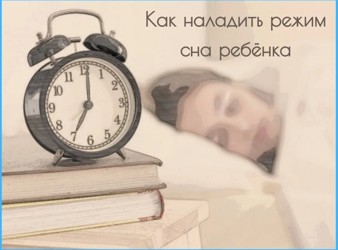 ⏰ Режим сна и бодрствования – важная часть здорового образа жизни ребёнка.