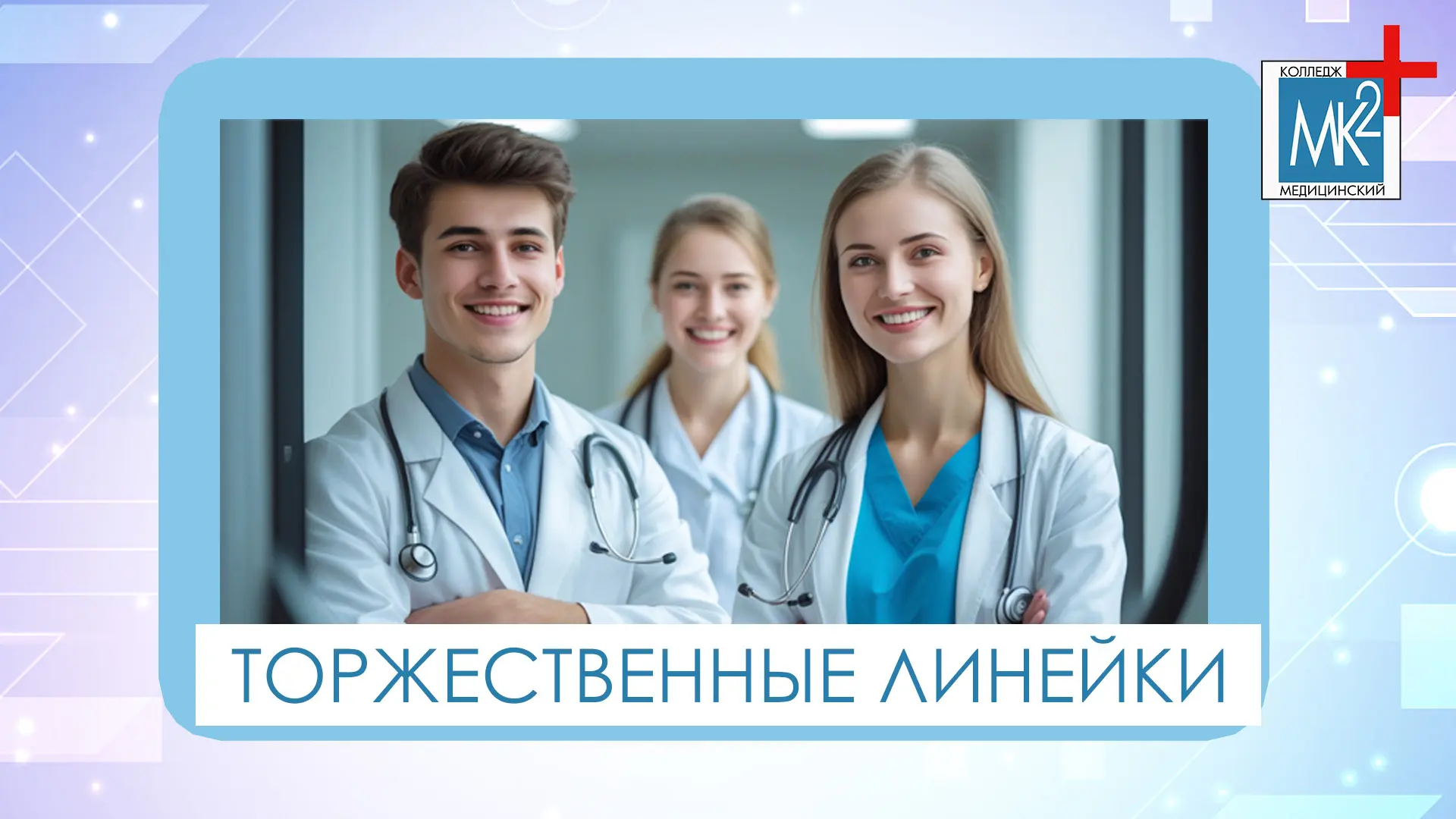 УВАЖАЕМЫЕ ПЕРВОКУРСНИКИ ✨