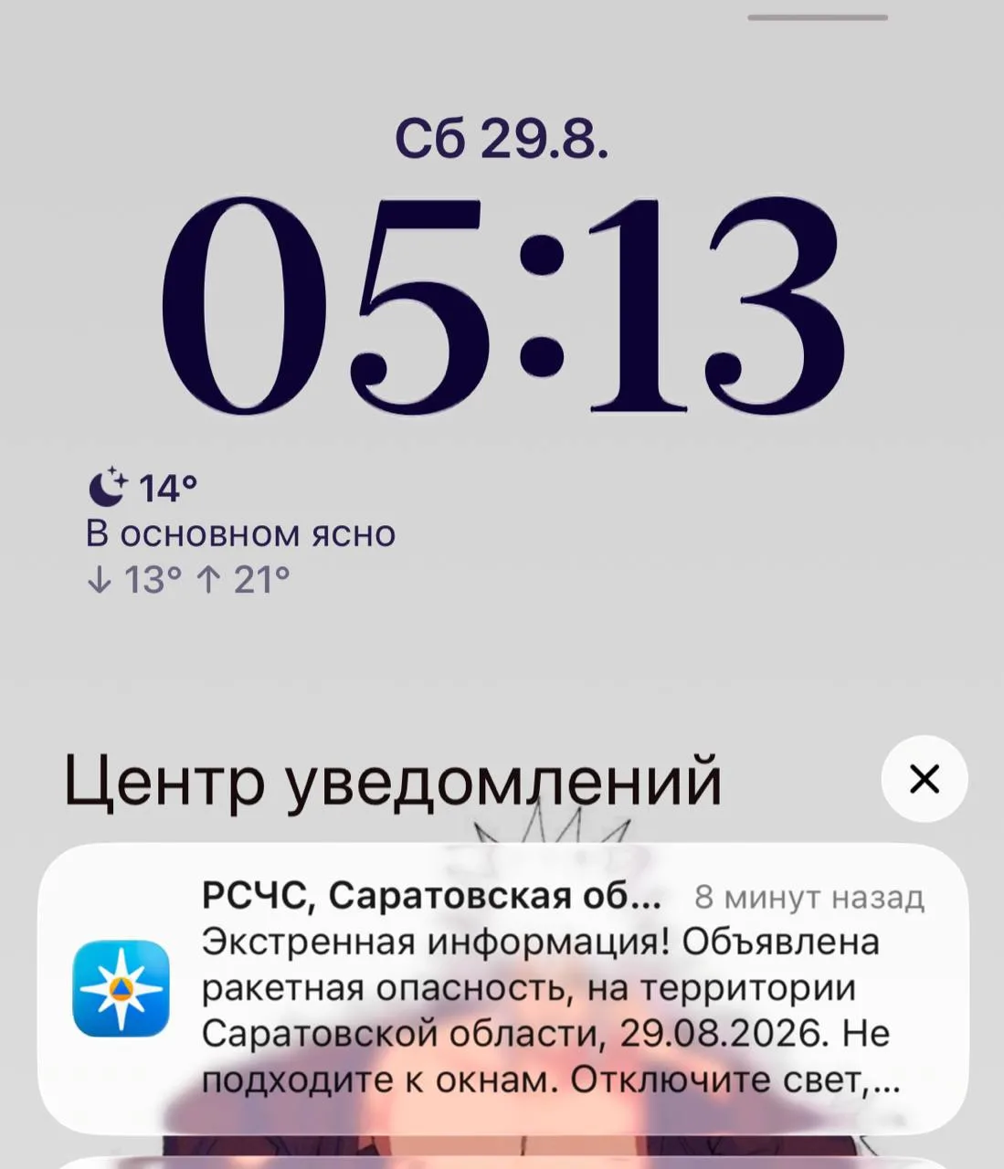 ❗️ От Министерства обороны поступила информация об угрозе. Локально в местах возможной ...