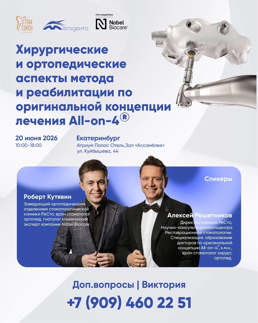 🦷 Приглашаем в наш учебный центр на  курс по оригинальной концепции и реабилитации All...