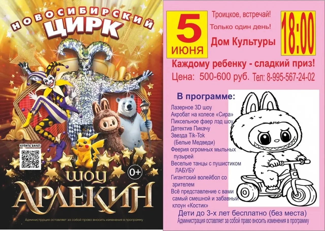 🎪 Троицкое ,ВСТРЕЧАЙ!