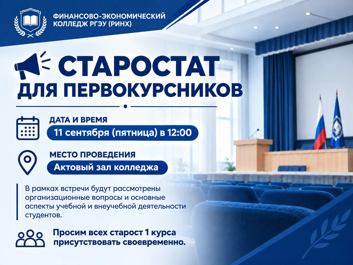 📌 Старостат для студентов первого курса