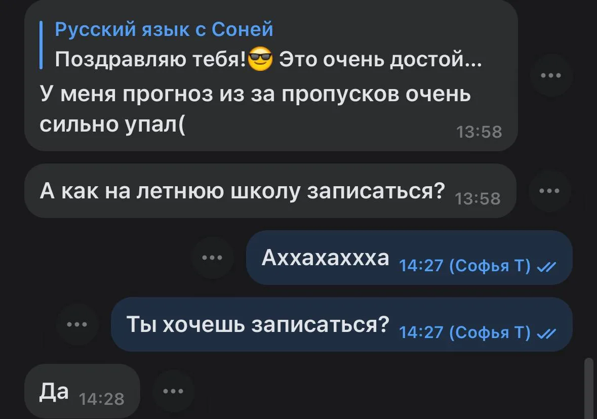 Мой ученик, сдавший ЕГЭ на 86 баллов, опять идёт на Летнюю школу, чтобы «просто посидет...