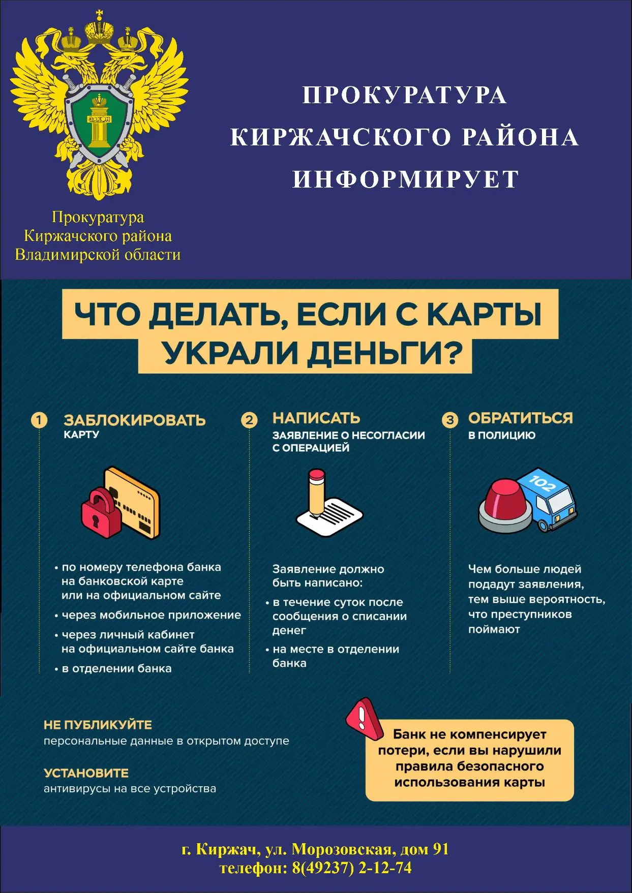Прокуратура Киржачского округа напоминает подросткам и их родителям правила безопасности.