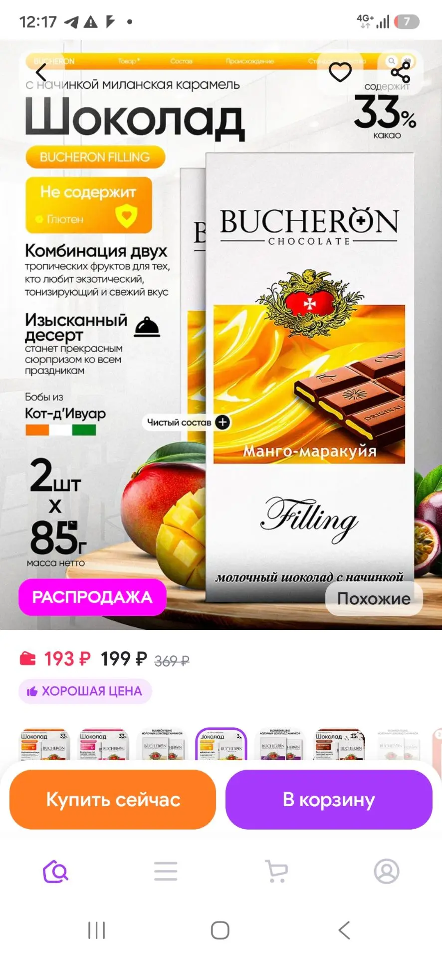 Шоколад с начинкой манго-маракуйя 2 штуки по 85г BUCHERON