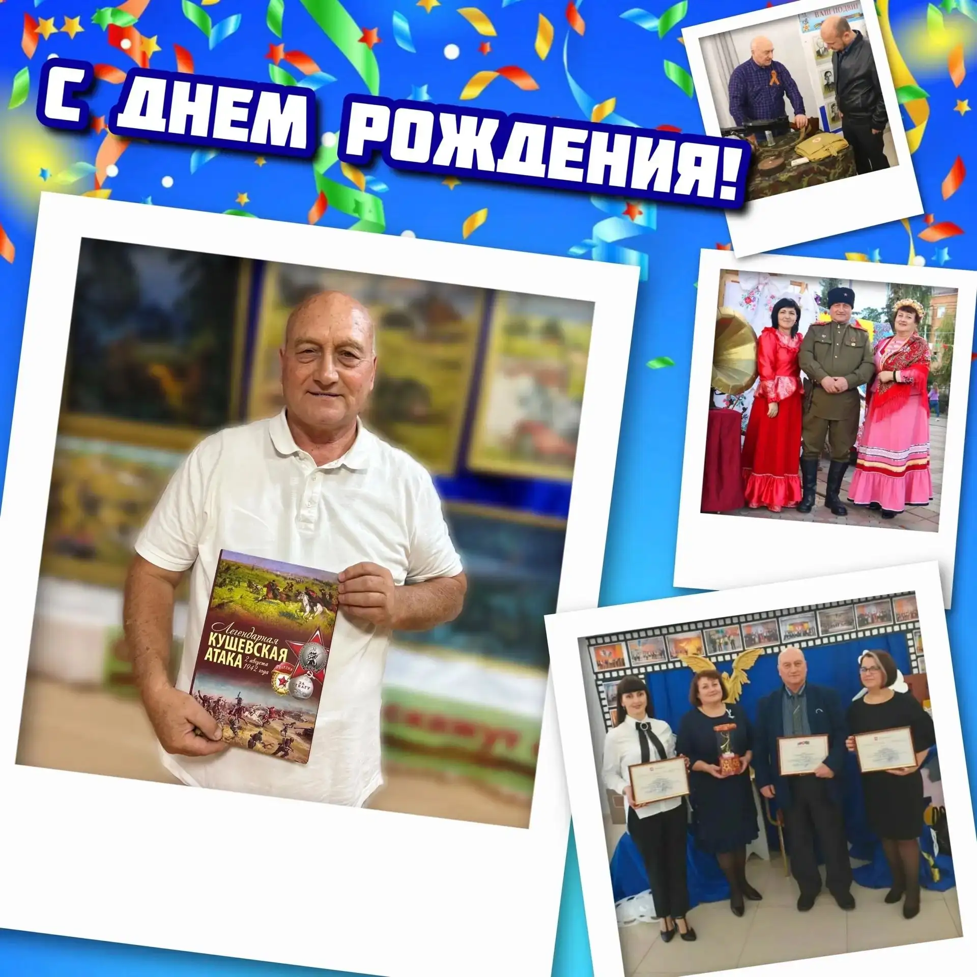 🎂19 августа свой День рождения отмечает экскурсовод Районного исторического музея А.А....