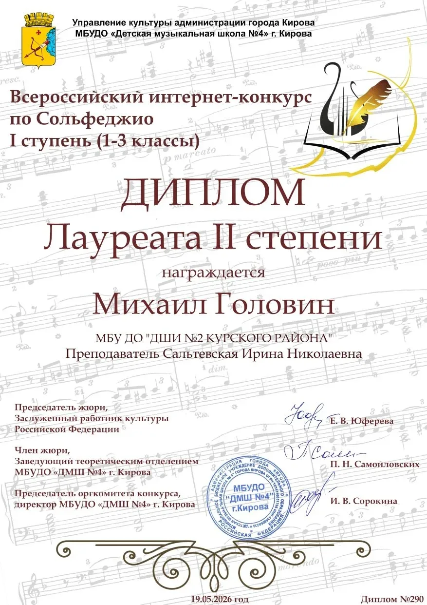 Поздравляем обучающегося нашей школы Головина Михаила с успешным участием во Всероссийс...