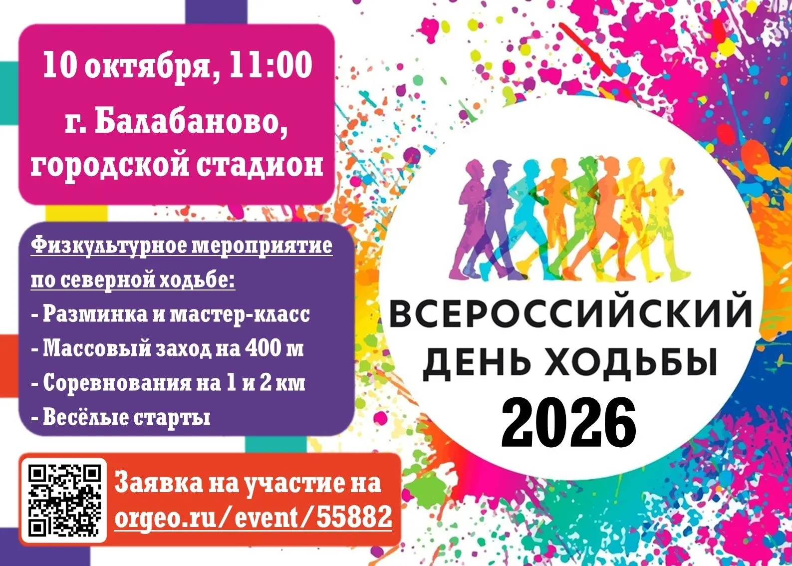 Всероссийский день ходьбы в Балабанове отпразднуют фестивалем. Мероприятие состоится 10...